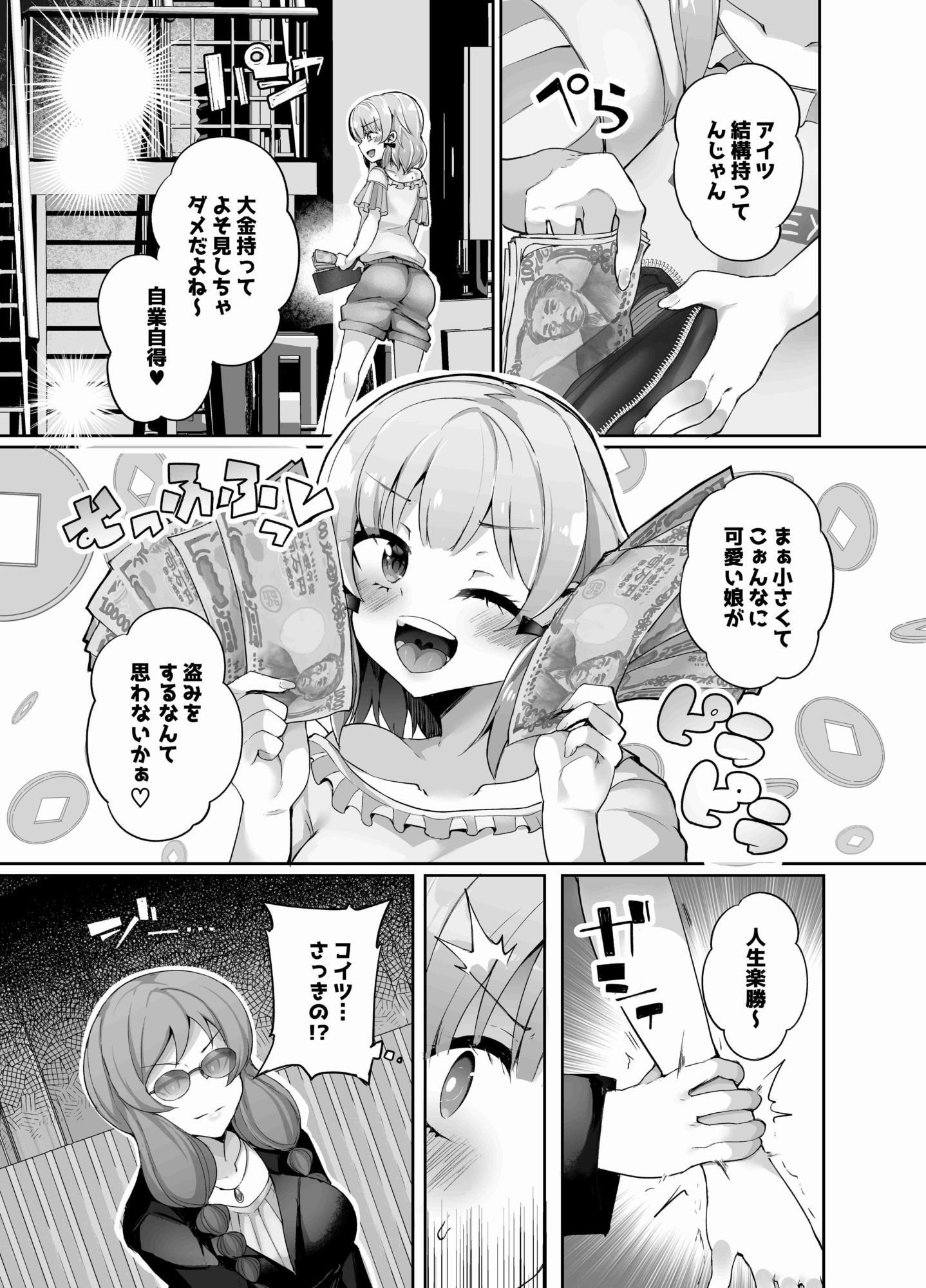 ふたなりデカち●ぽにご注意を! 画像2