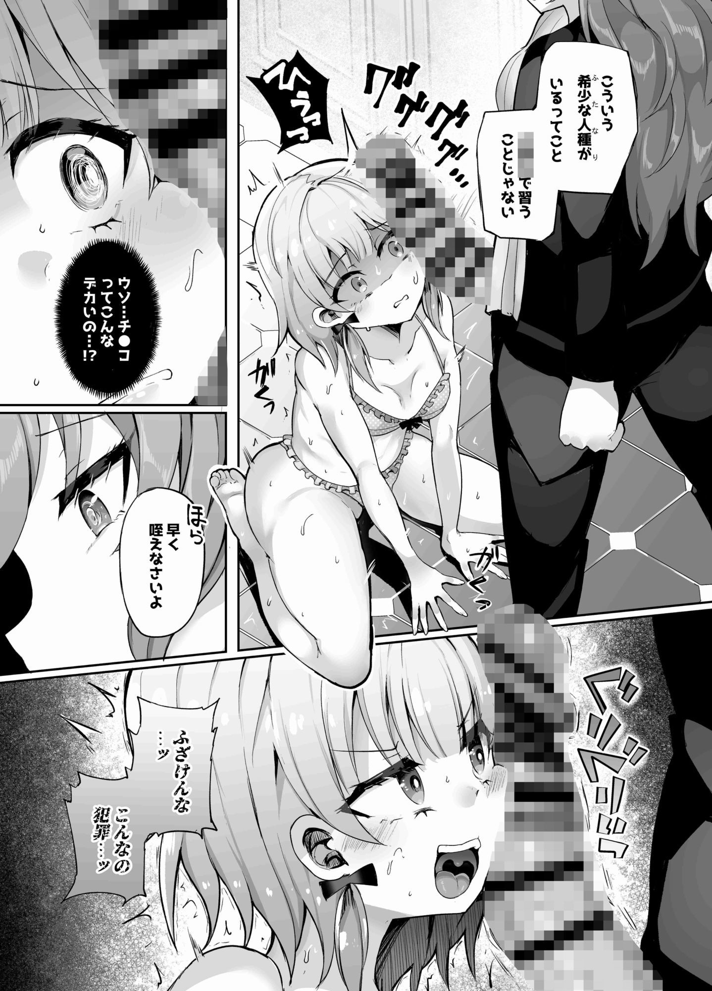 ふたなりデカち●ぽにご注意を! 画像4