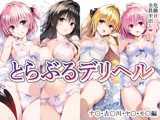 tol●veるキャラを呼べるデリヘルアプリー総集編ー 画像3