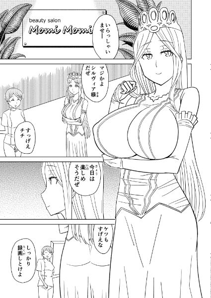 按摩王女2〜シルヴィア編〜 画像1