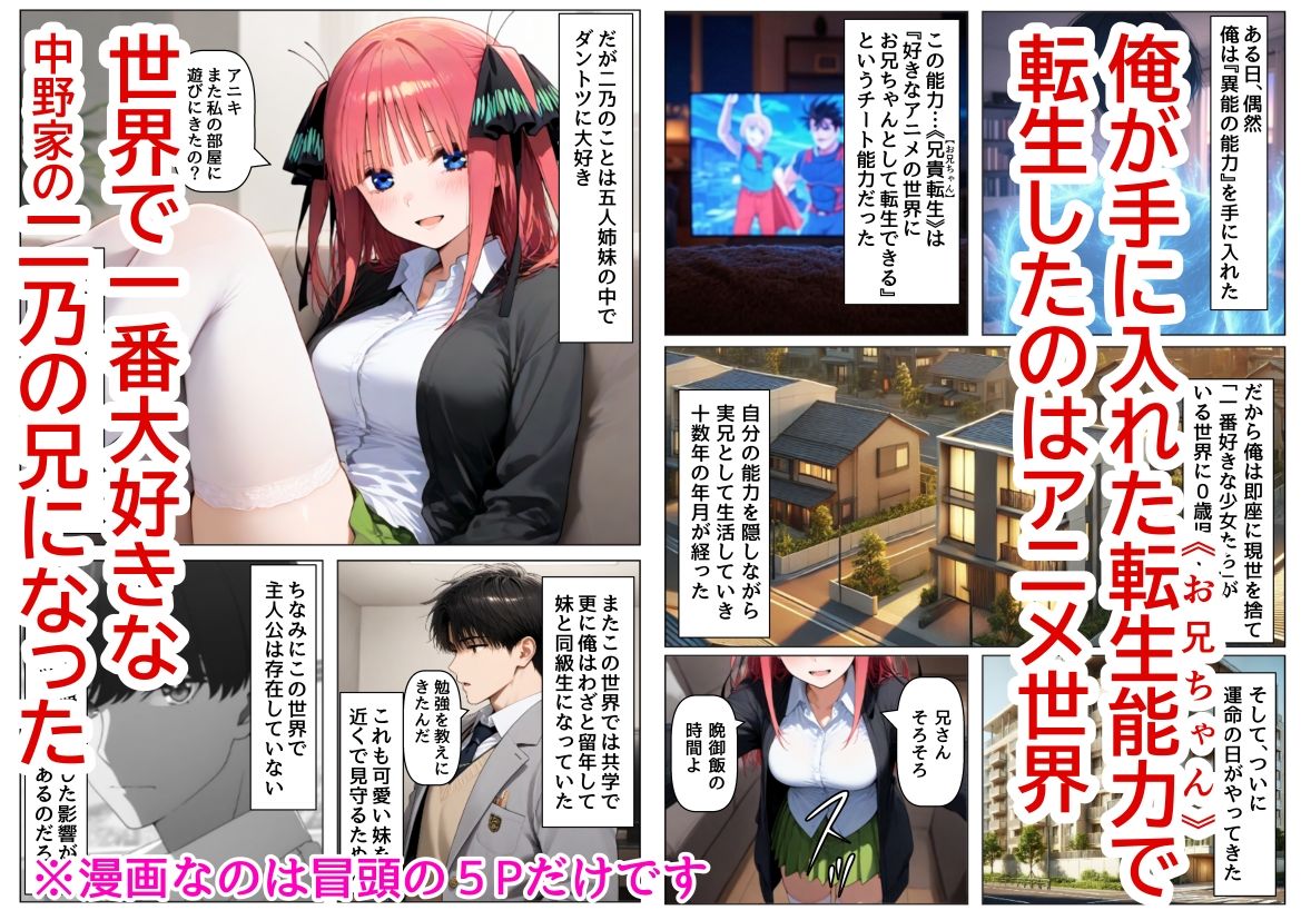 俺は大好きな中●二乃のお兄ちゃんになる《セリフ有りCG版》〜《お兄ちゃんに転生》〜 画像1