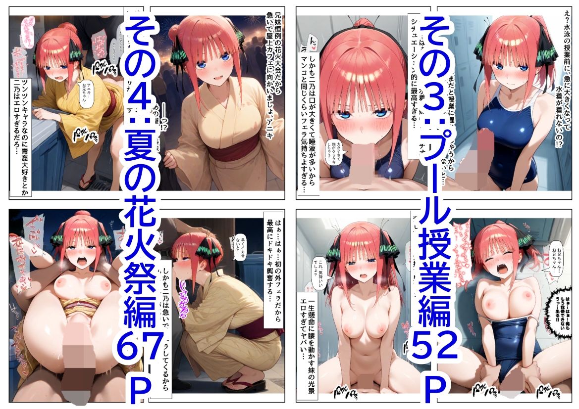 俺は大好きな中●二乃のお兄ちゃんになる《セリフ有りCG版》〜《お兄ちゃんに転生》〜 画像4