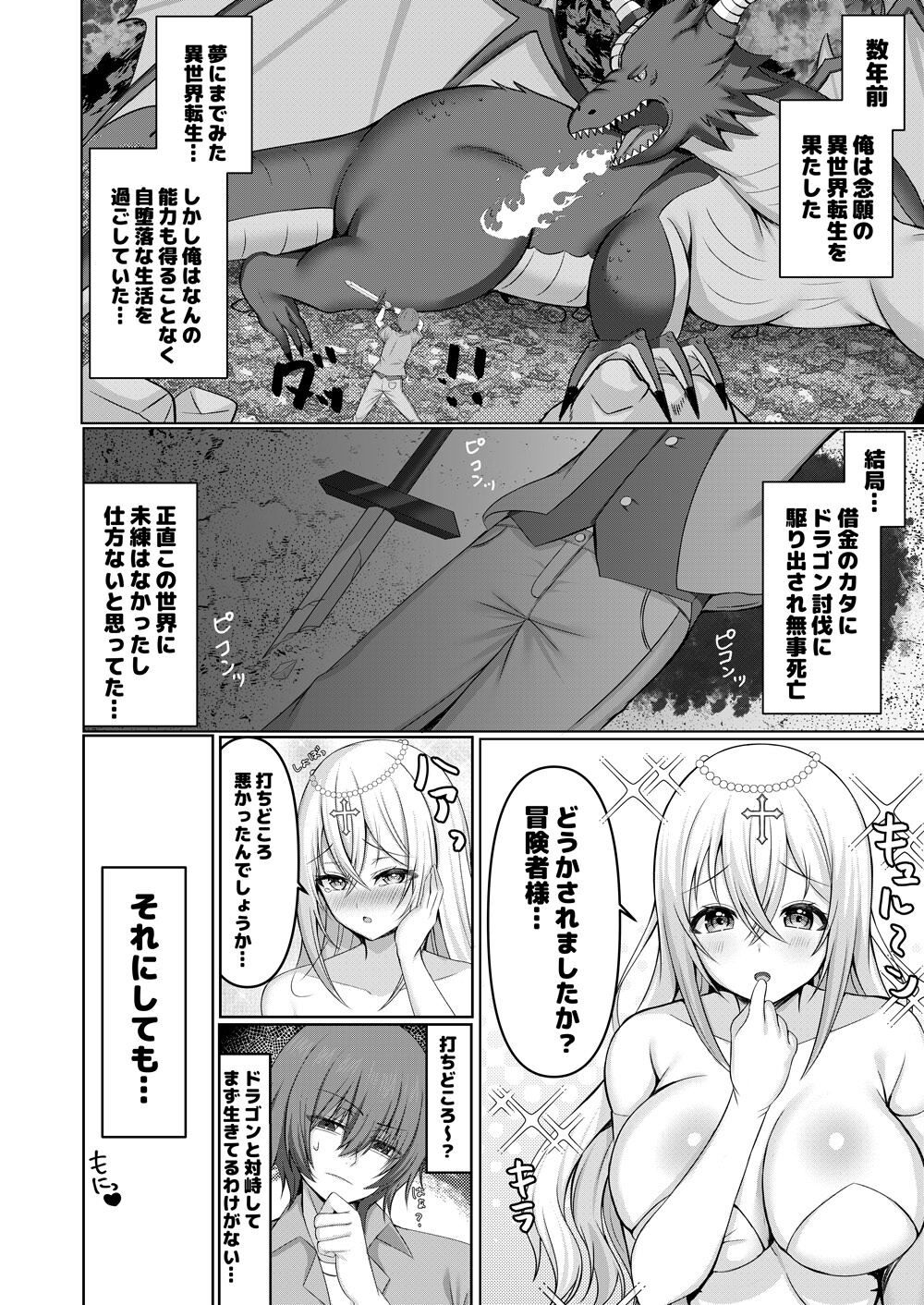 異世界転生失敗者の俺が激カワプリーストに溺愛される!? 画像2