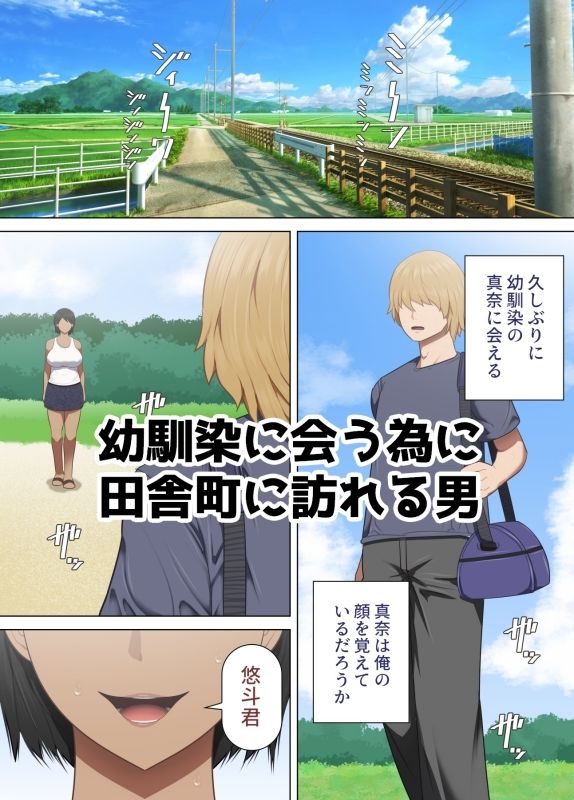 田舎町で久しぶりに再会した幼馴染と思い出の納屋で汗だくセックスをする漫画 画像1