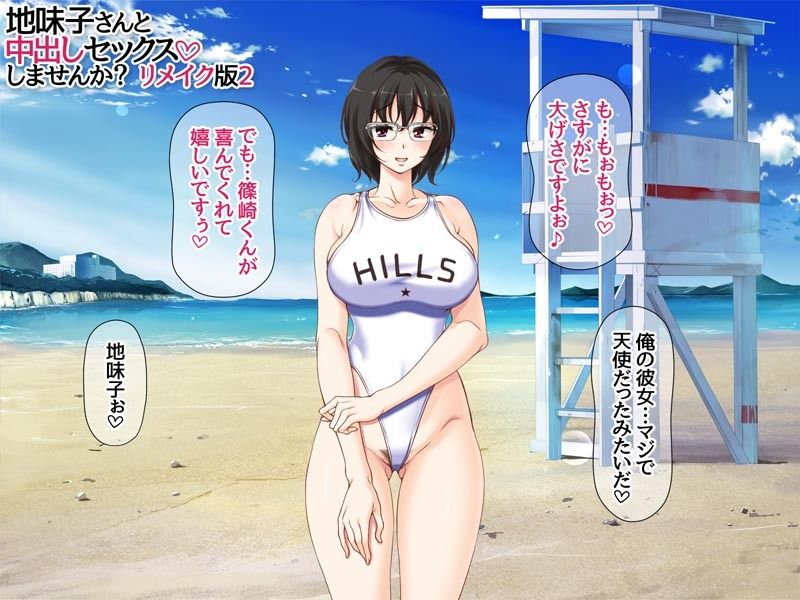 地味子さんと中出しセックスしませんか？ リメイク版2 画像2