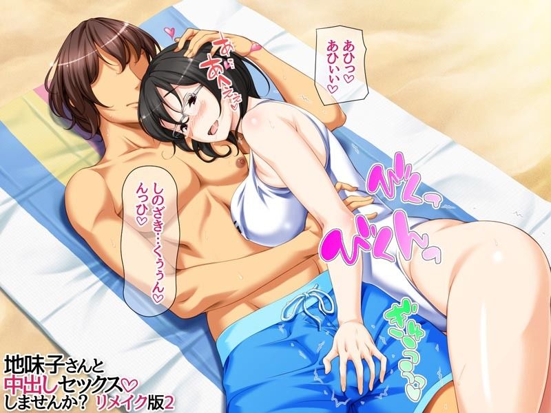 地味子さんと中出しセックスしませんか？ リメイク版2 画像3