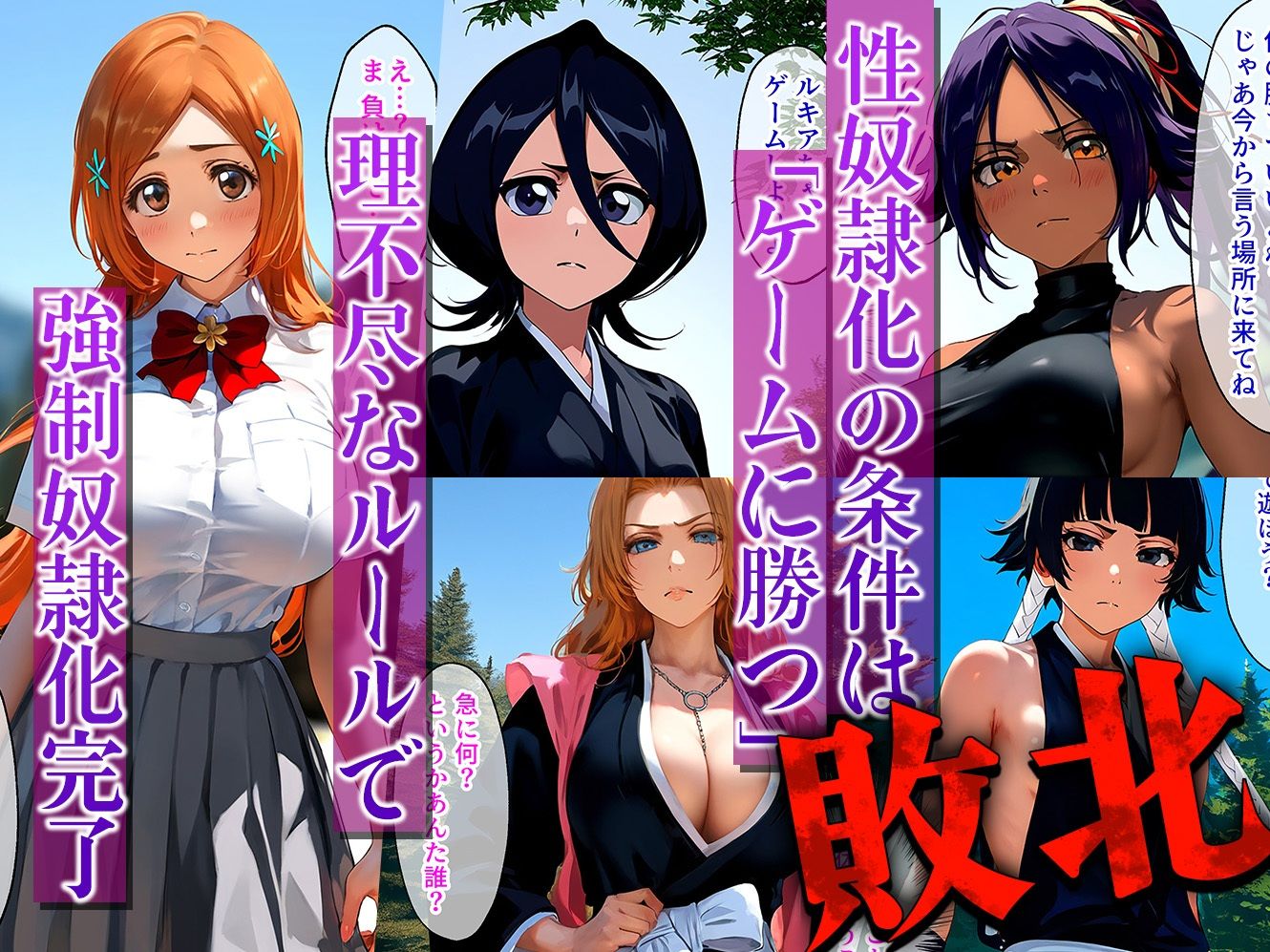 負けたら即性支配〜可哀そうなほどヤられたヒロインたち〜BLEAC●編 画像2