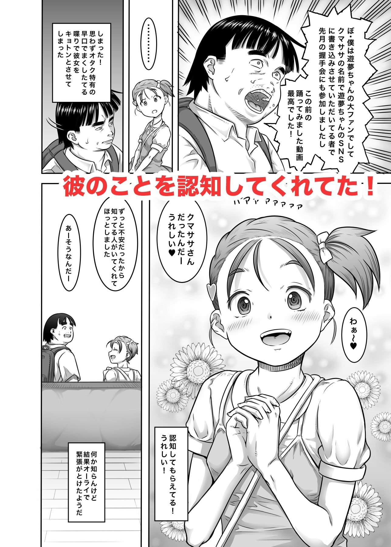 新人アイドル遊夢ちゃん初めての性接待 画像4