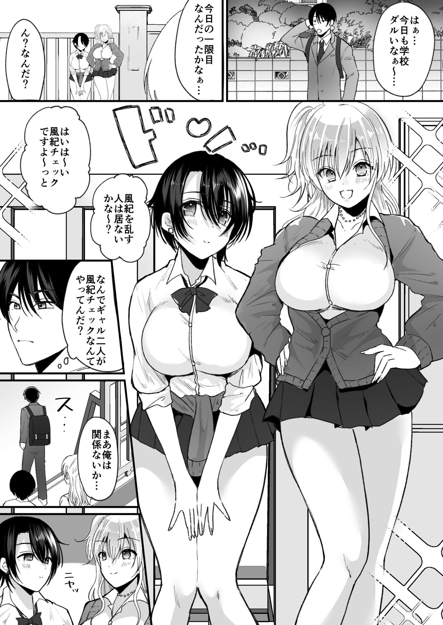 風紀検査でギャルになる 画像1