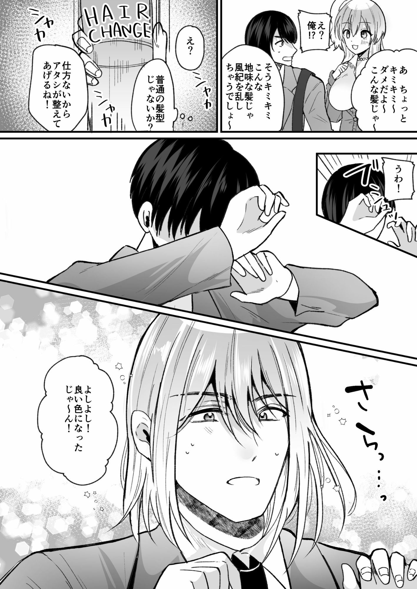 風紀検査でギャルになる 画像2