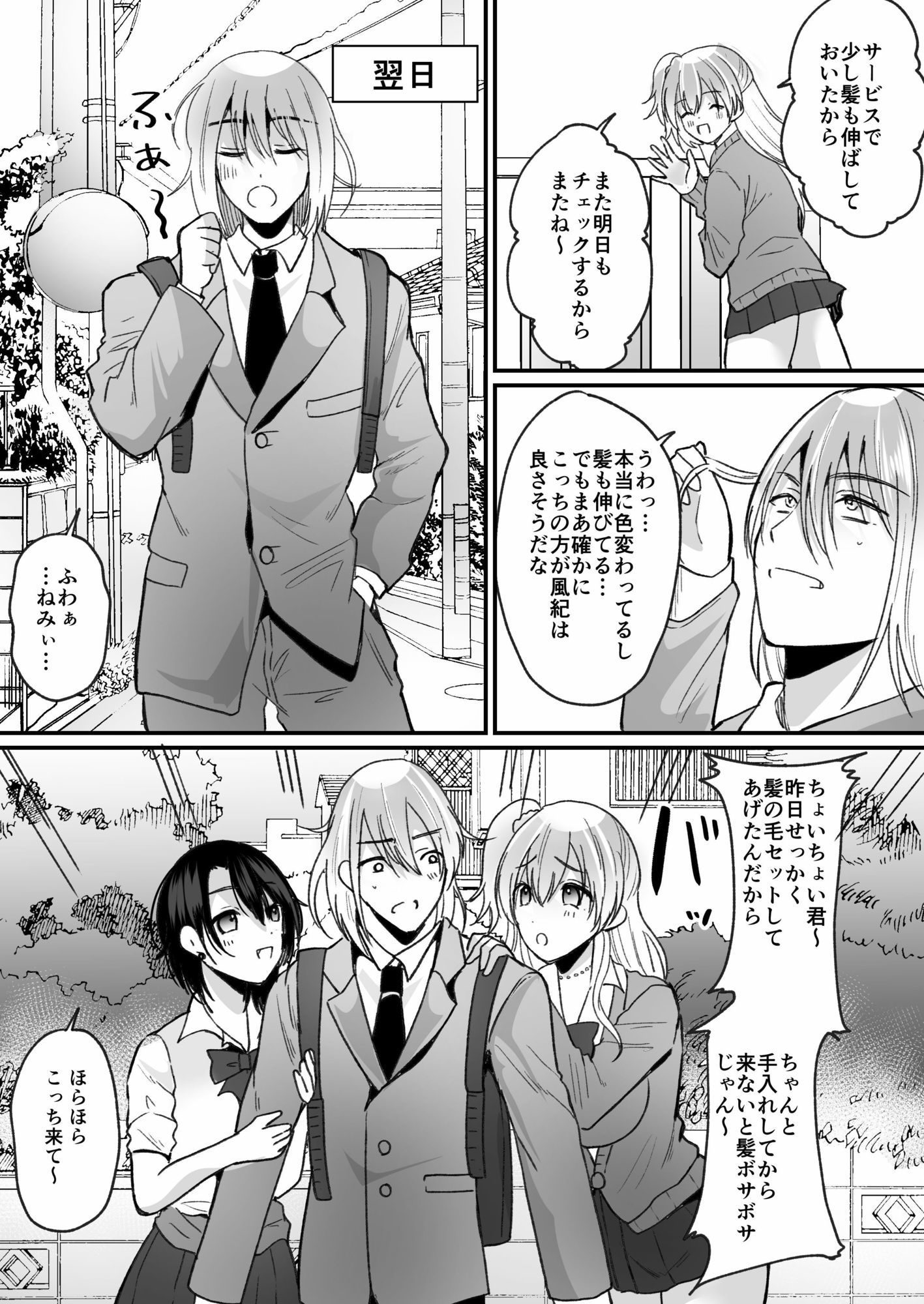 風紀検査でギャルになる 画像3