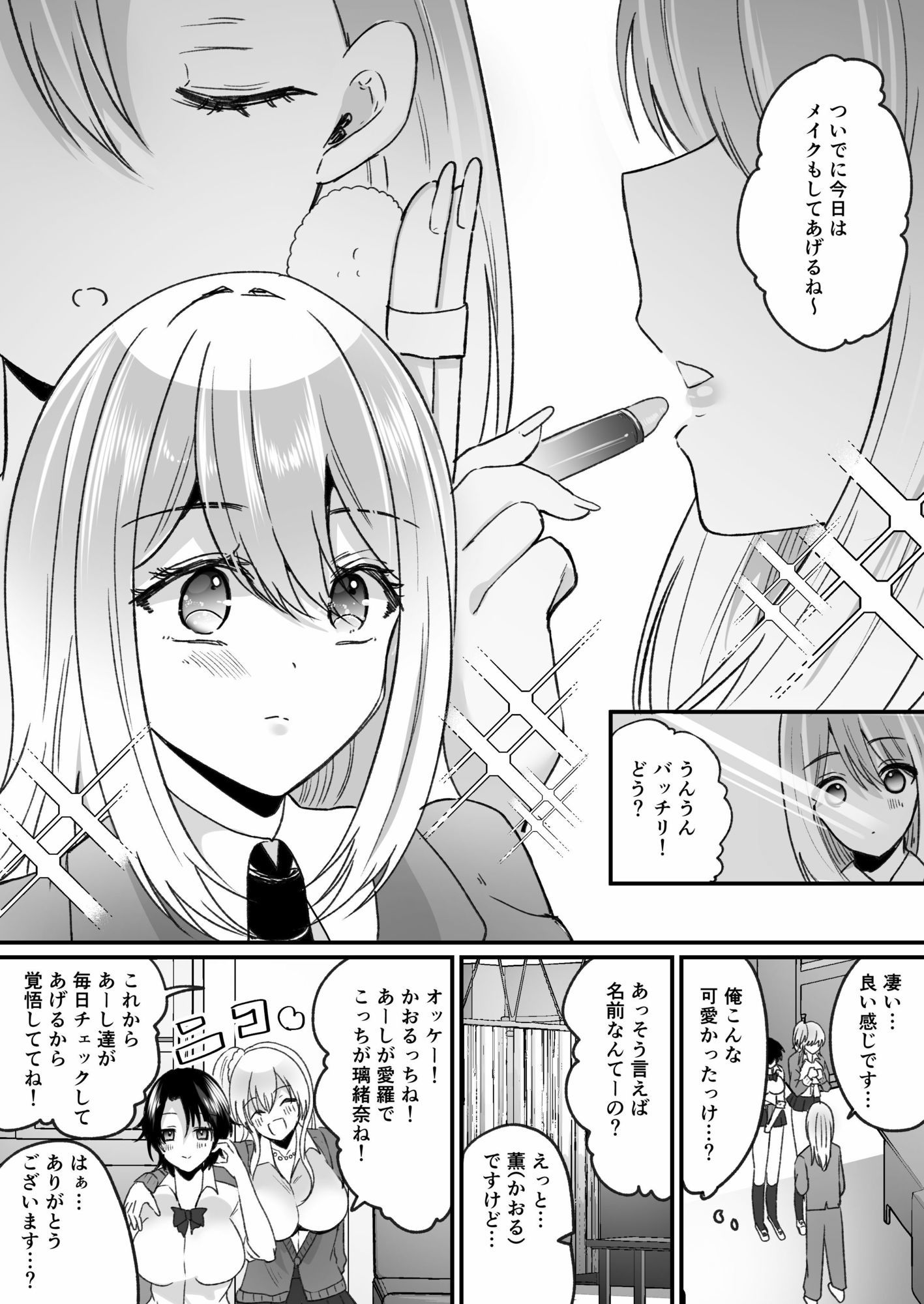 風紀検査でギャルになる 画像4