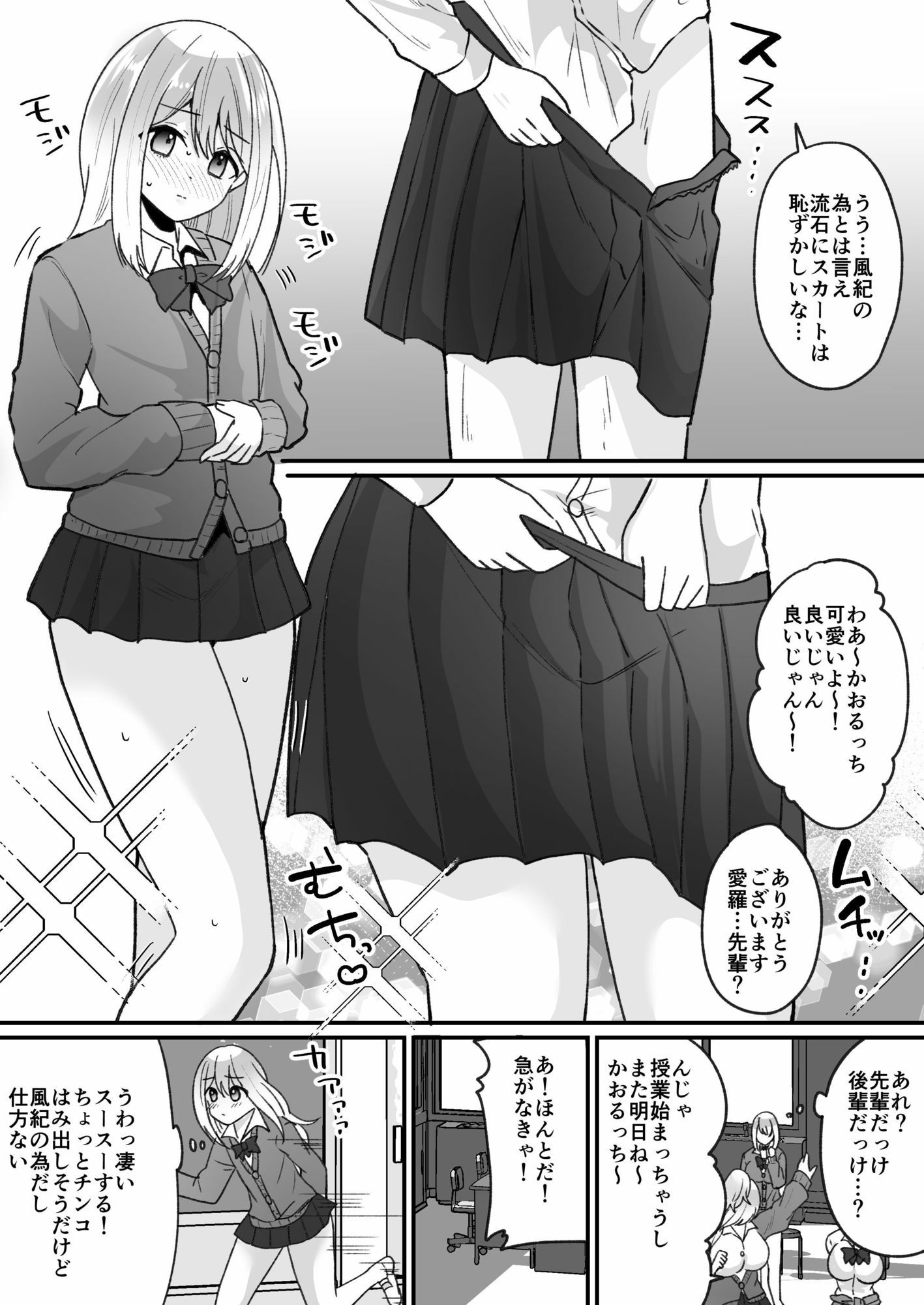 風紀検査でギャルになる 画像5