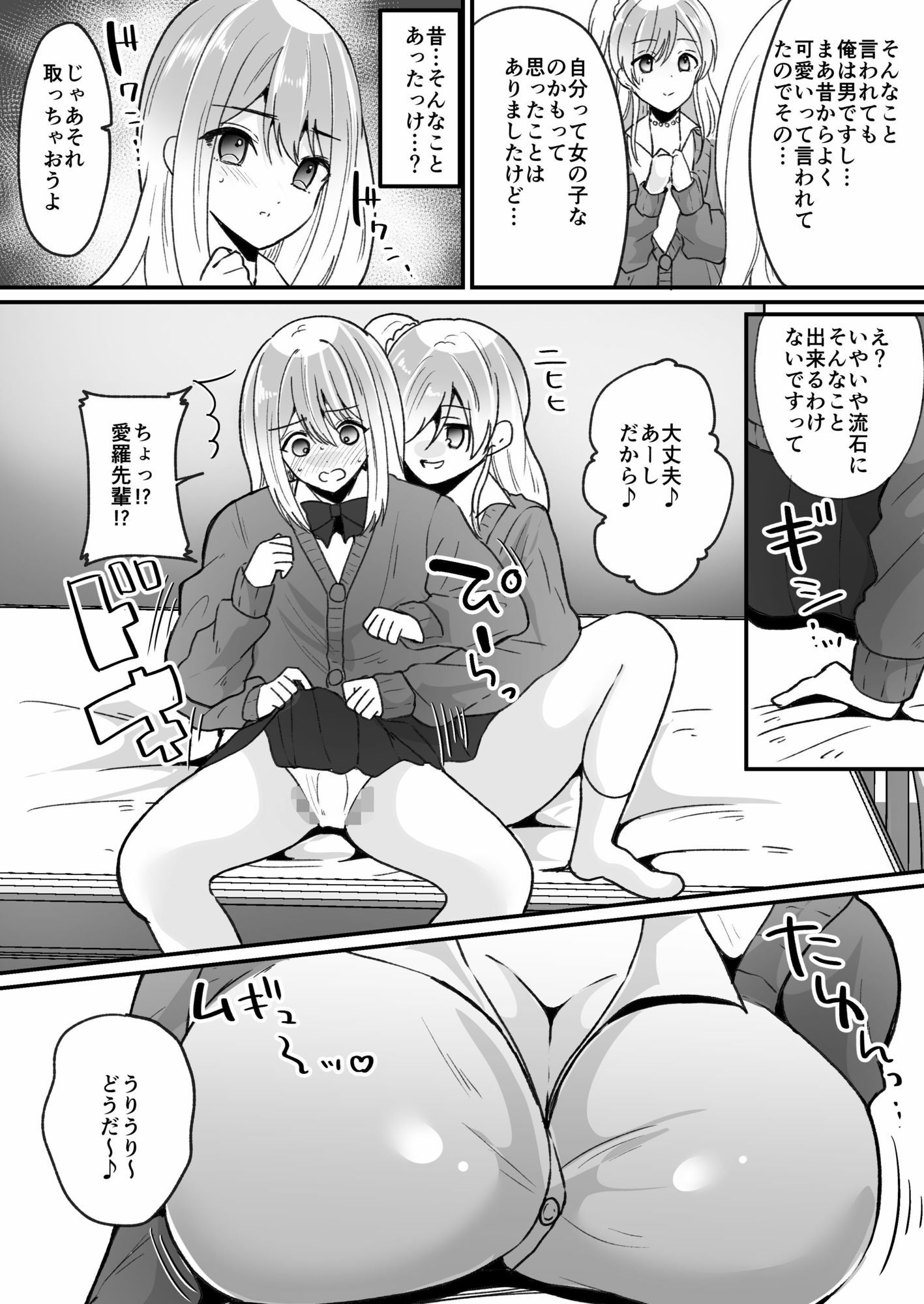 風紀検査でギャルになる 画像6