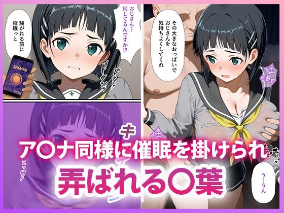 SA● ヒロイン蹂躙 催●支配 〜 ア◯ナ&ス◯ハ 〜 画像6